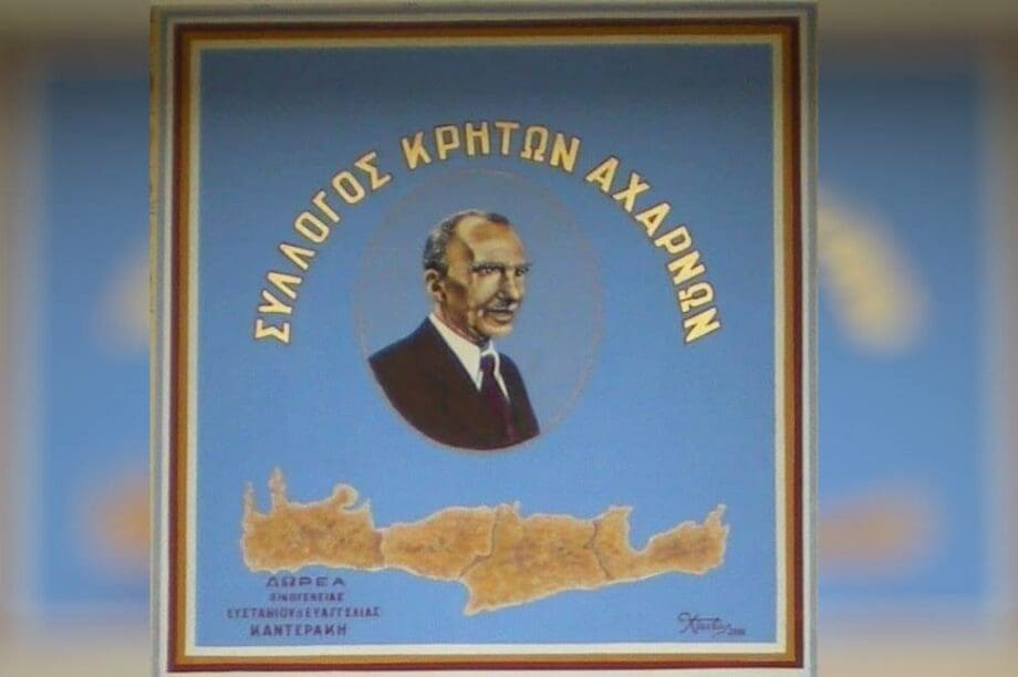 Σύλλογος Κρητών Αχαρνών