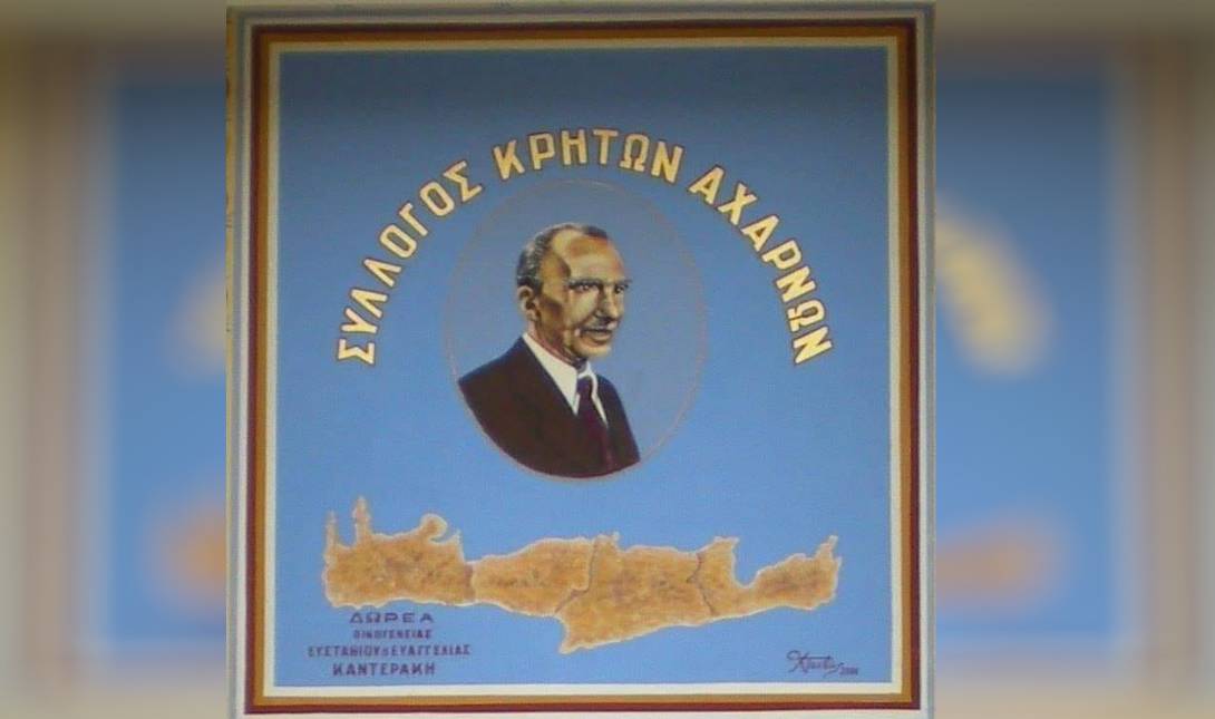 Σύλλογος Κρητών Αχαρνών
