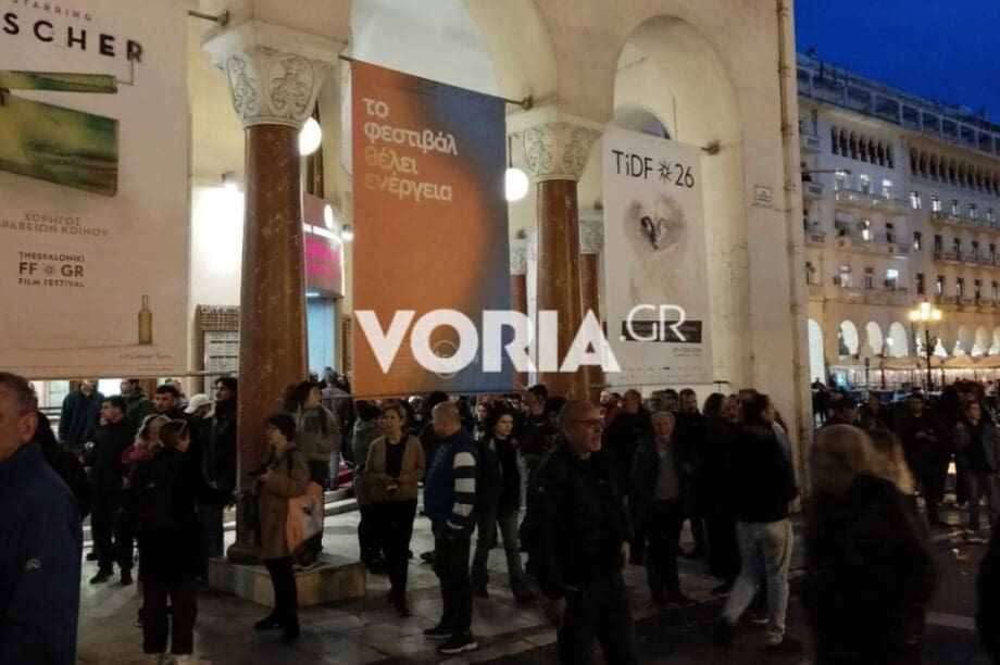 Θεσσαλονίκη συγκέντρωση