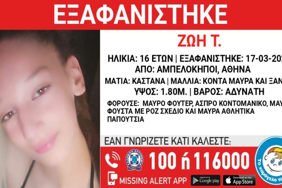 εξαφάνιση