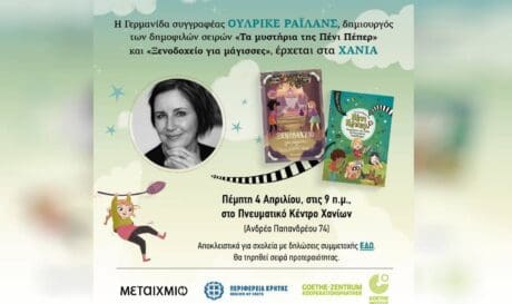 Η συγγραφέας Ουλρίκε Ράιλανς στο Πνευματικό Κέντρο Χανίων