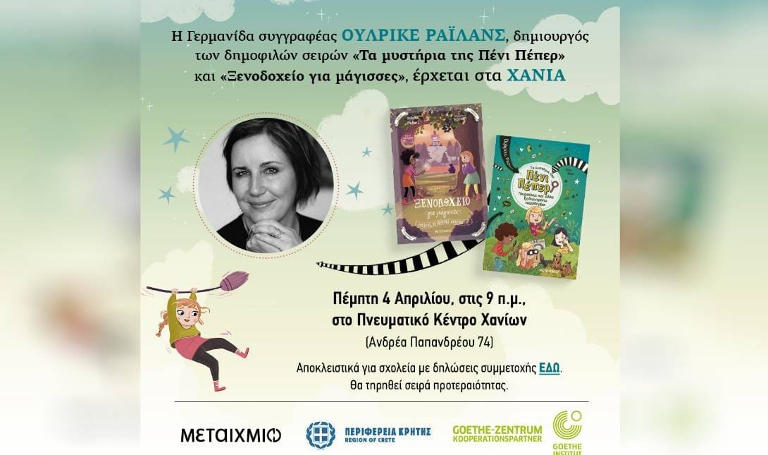 Η συγγραφέας Ουλρίκε Ράιλανς στο Πνευματικό Κέντρο Χανίων