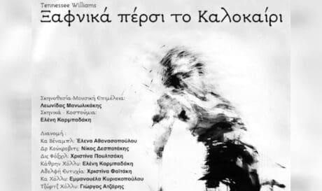 θεατρική παράσταση