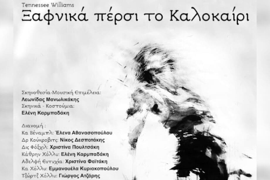 θεατρική παράσταση