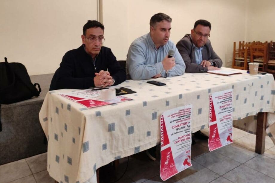 ΚΚΕ Κέντρο Υγείας Χάρακα