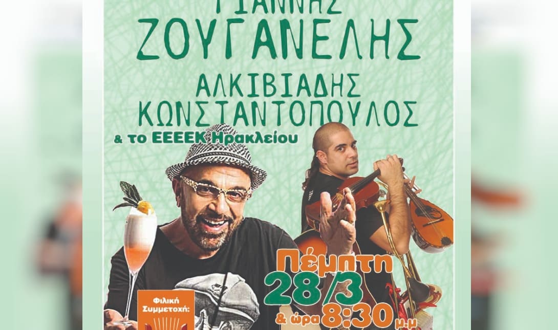Ηράκλειο: «Έρχεται» μουσικοθεατρική παράσταση με τον Γιάννη Ζουγανέλη και τον Αλκιβιάδη Κωνσταντόπουλο