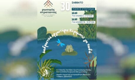 Διαδραστικό Εργαστήρι Δήμος Χανίων