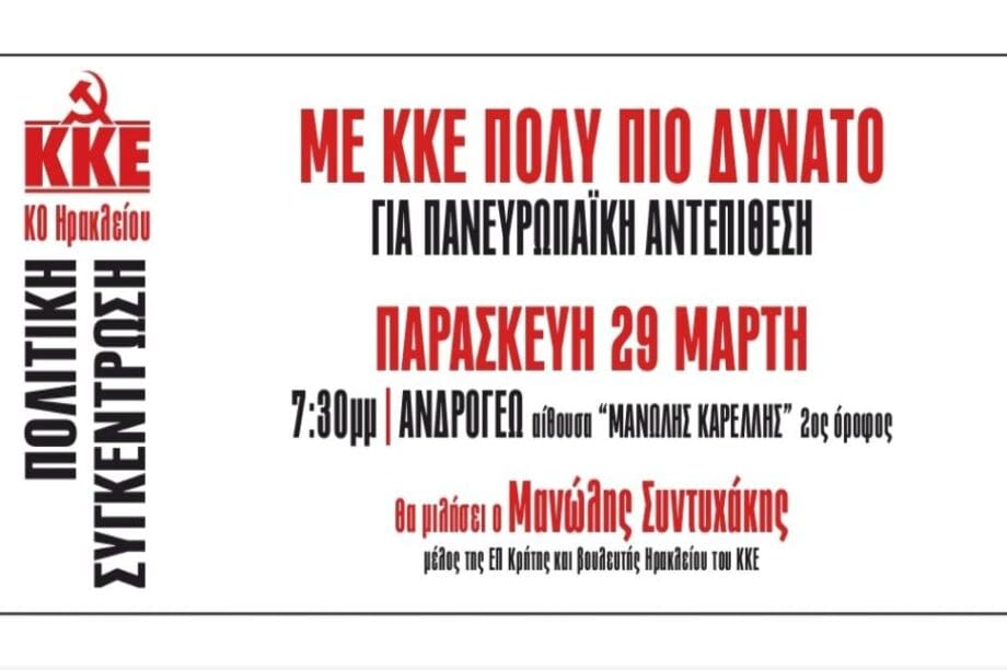 ΚΚΕ
