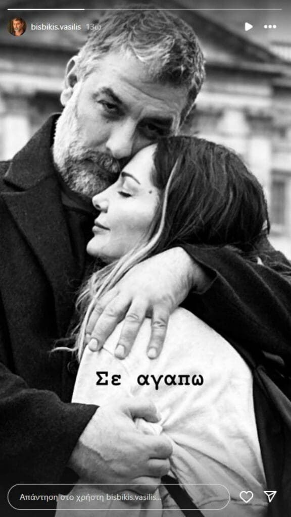 Μπισμπίκης ανάρτηση Βανδή