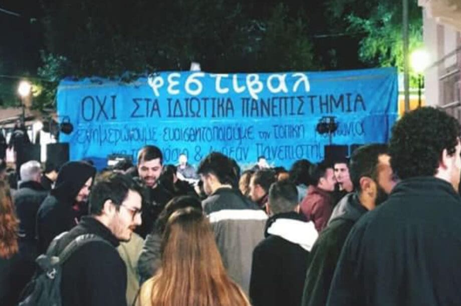 φεστιβαλ ΕΛΜΕΠΑ Πανεπιστήμιο Κρήτης