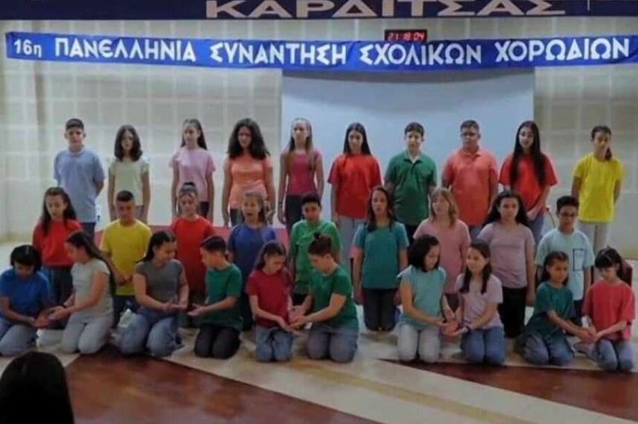 17ο Δημοτικό Καλλιθέας