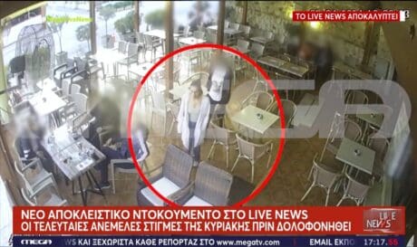 Άγιοι Ανάργυροι 28χρονη