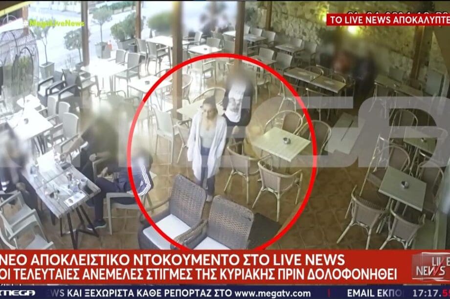 Άγιοι Ανάργυροι 28χρονη