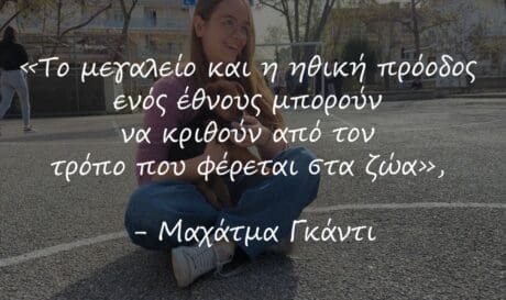 Χανιά: Μαθητές στέλνουν ηχηρό μήνυμα για την Παγκόσμια Ημέρα αδέσποτων ζώων