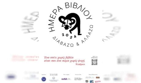 ημέρα βιβλίου