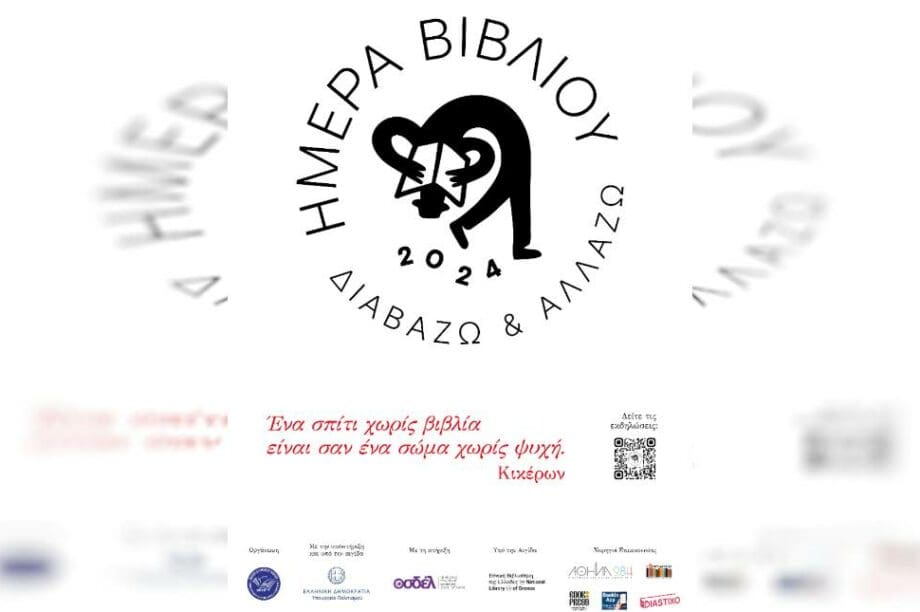 ημέρα βιβλίου