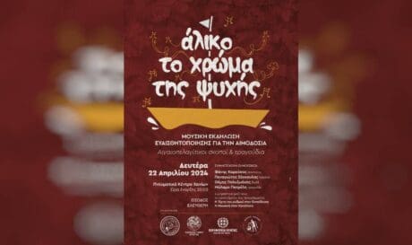 Μουσική εκδήλωση ευαισθητοποίησης για την Αιμοδοσία