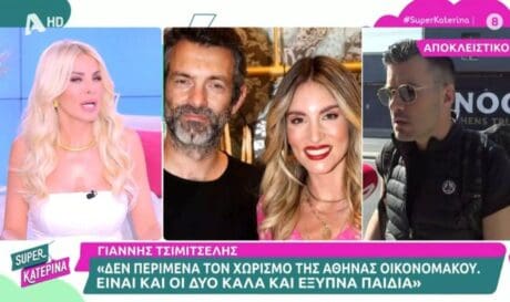 Αθηνά Οικονομάκου