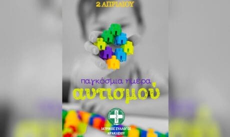 Παγκόσμια Ημέρα Αυτισμού