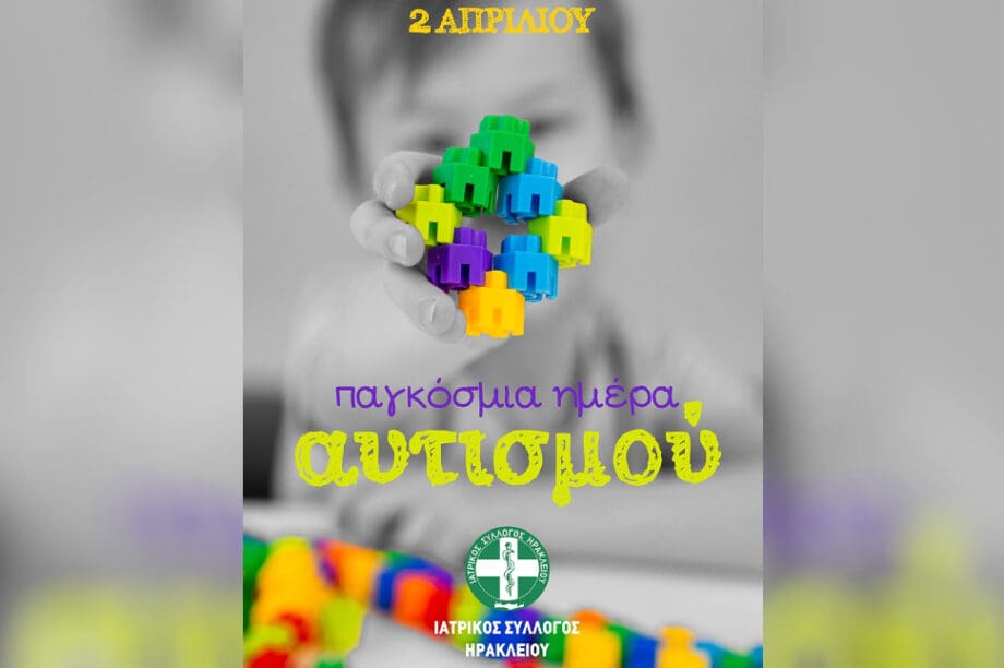 Παγκόσμια Ημέρα Αυτισμού