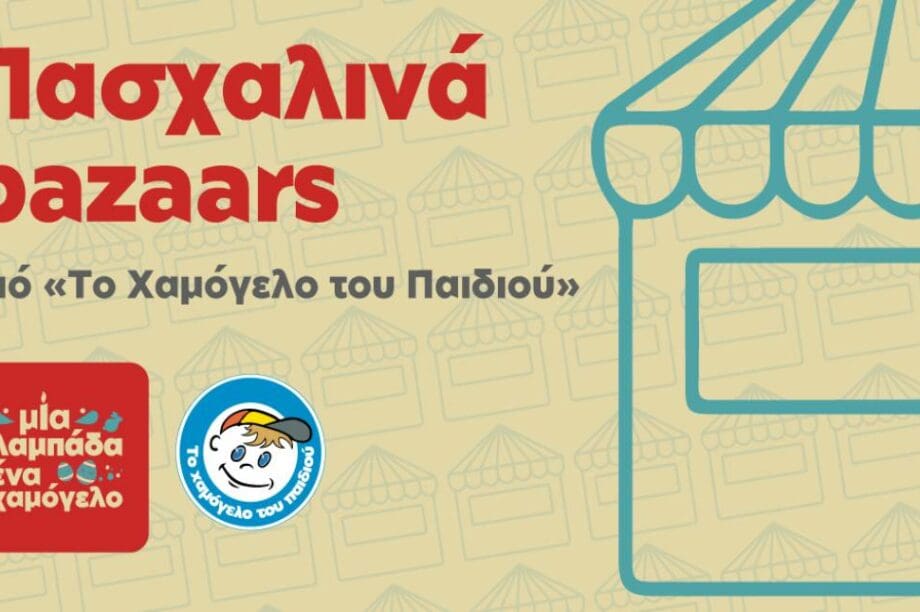 Πασχαλινά Bazaars Χαμόγελο του Παιδιού