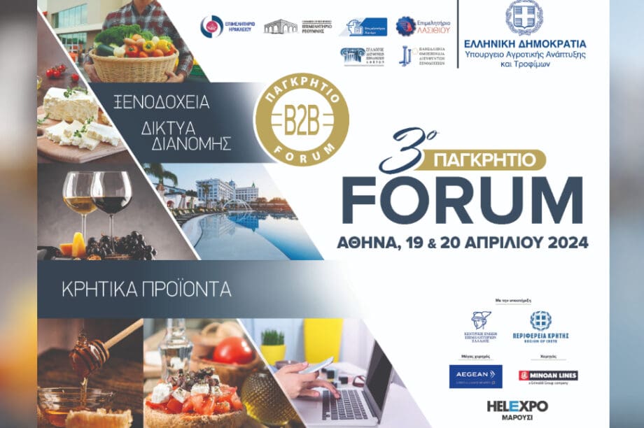 3ο Παγκρήτιο Forum προώθησης κρητικών προϊόντων