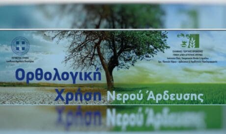 δελτία άρδευσης Περιφέρεια Κρήτης