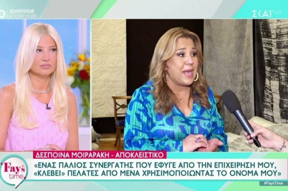 Δέσποινα Μοιραράκη