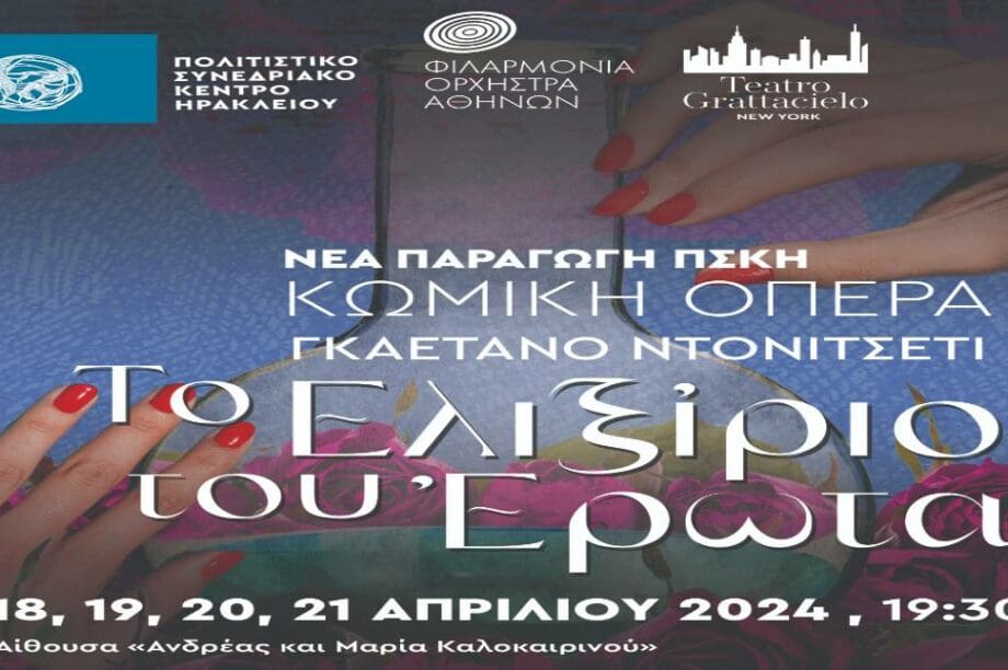 πολιτιστικό συνεδριακό κέντρο ηρακλείου