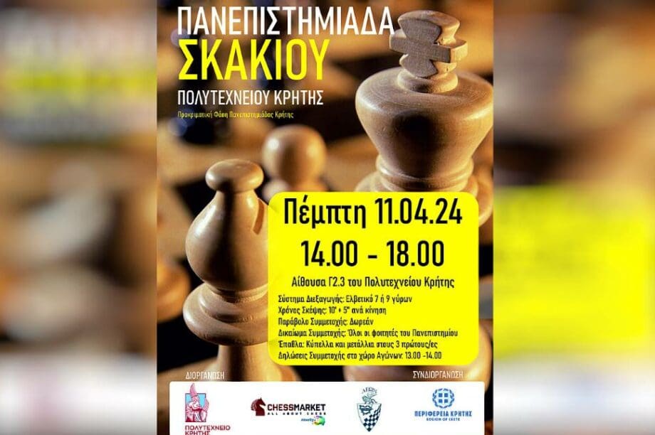 Σκάκι