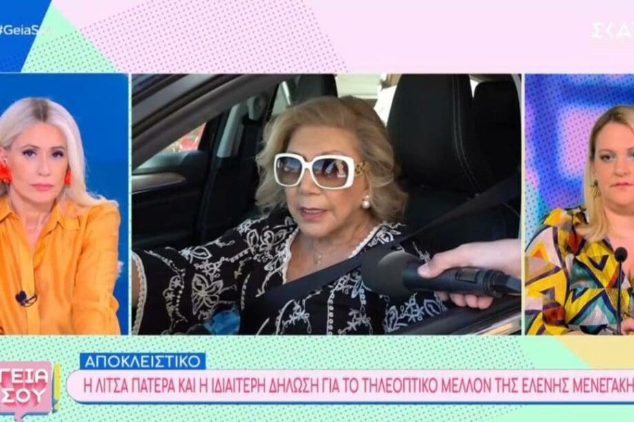 Λίτσα Πατέρα