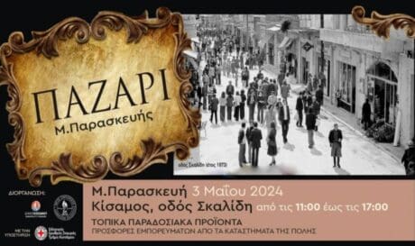Παζάρι Χανιά