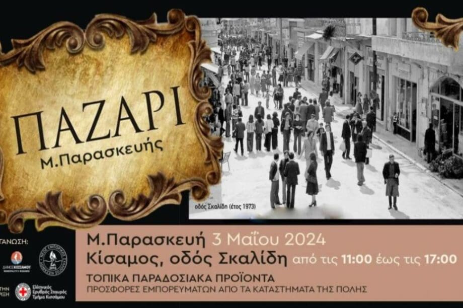 Παζάρι Χανιά
