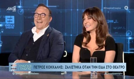 Πέτρος Κόκκαλης Δήμητρα Ματσούκα