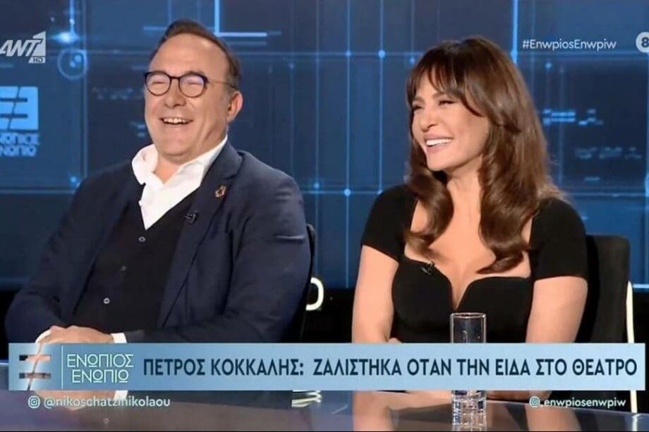 Πέτρος Κόκκαλης Δήμητρα Ματσούκα