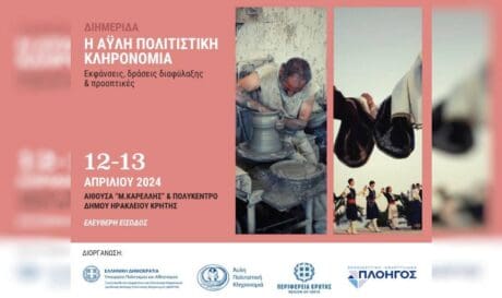 άυλη Πολιτιστική Κληρονομιά