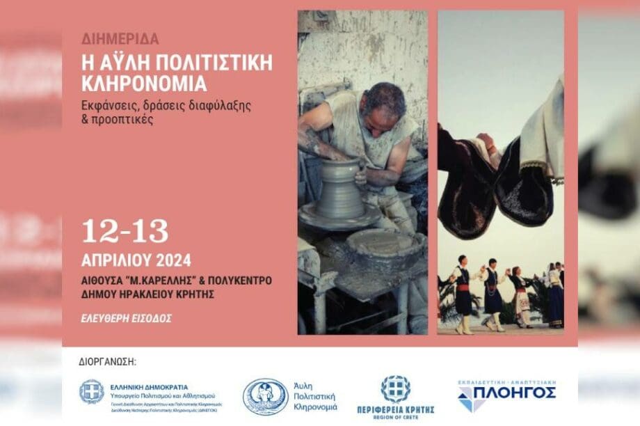 άυλη Πολιτιστική Κληρονομιά