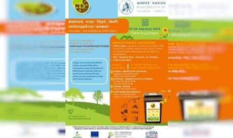 Δήμος χανίων καφέ κάδοι