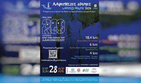 Λαφονήσιος Δρόμος