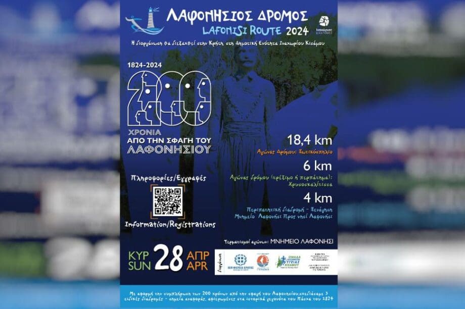 Λαφονήσιος Δρόμος