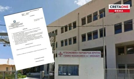 Νοσοκομείο Αγίου Νικολάου
