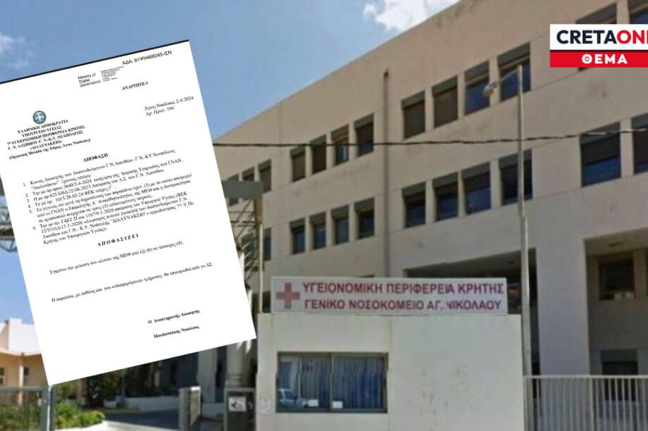 Νοσοκομείο Αγίου Νικολάου