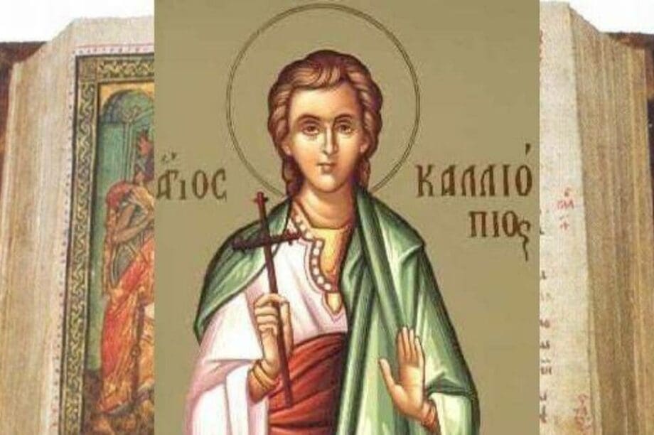 Ο Άγιος Καλλιόπιος