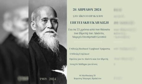 Αϊκίντο Ηρακλείου