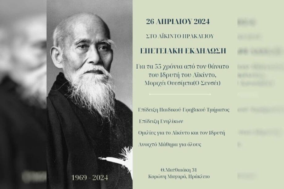 Αϊκίντο Ηρακλείου