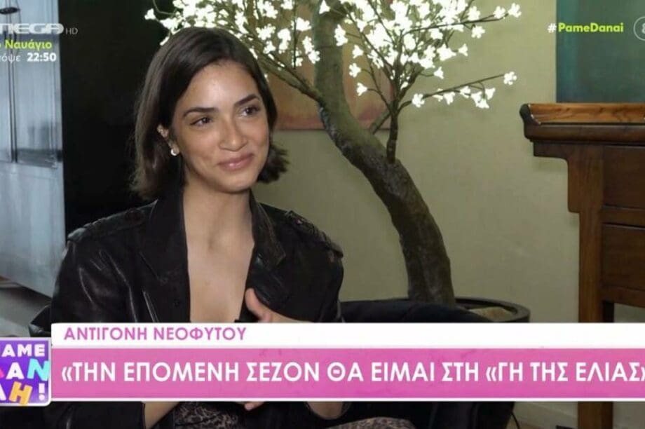 Αντιγόνη Νεοφύτου
