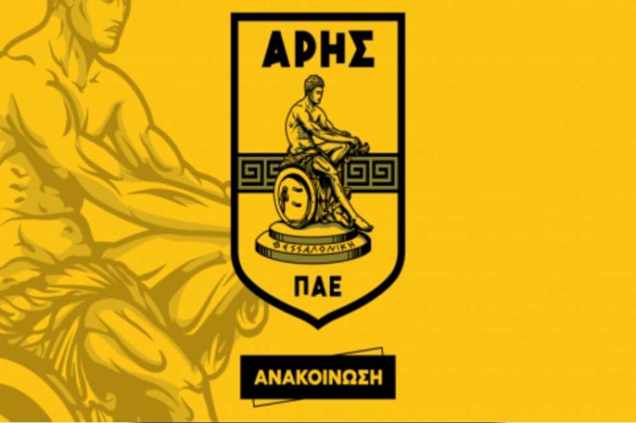 Άρης