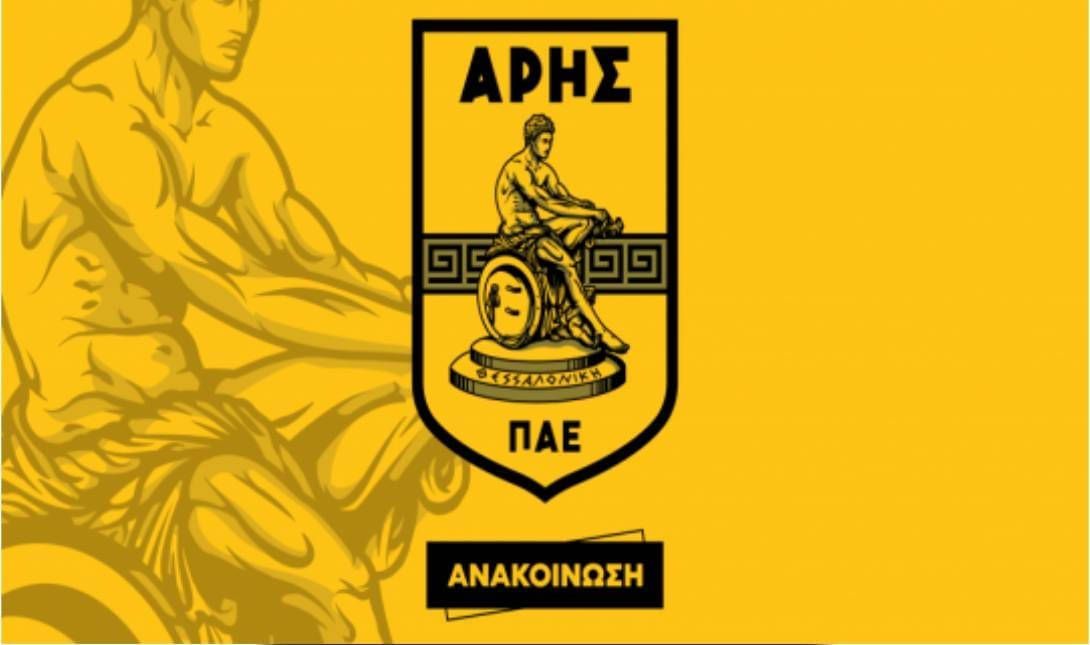 Άρης