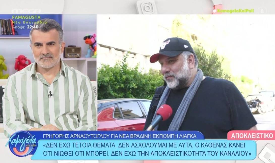 Αρναούτογλου