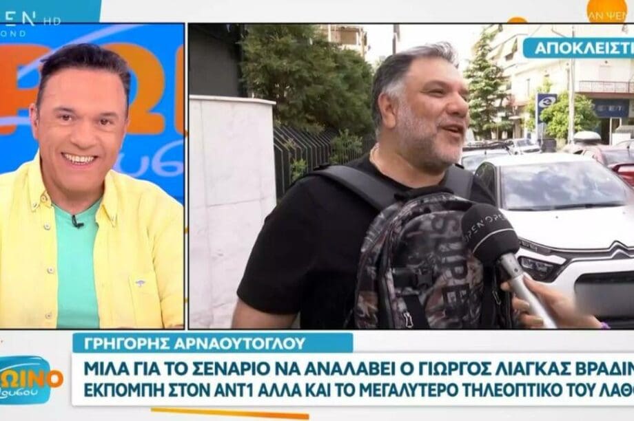 αρναούτογλου